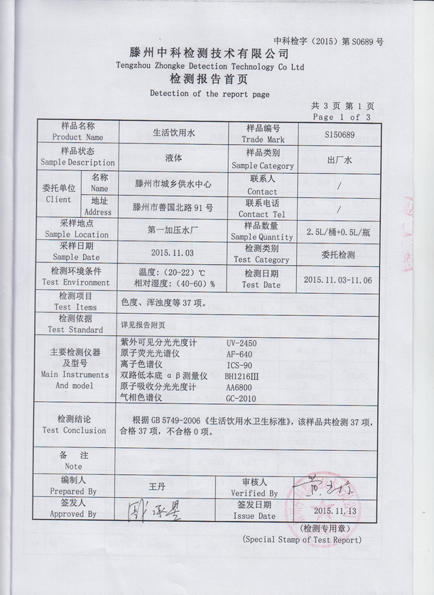 2015年11月检测报告1.jpg